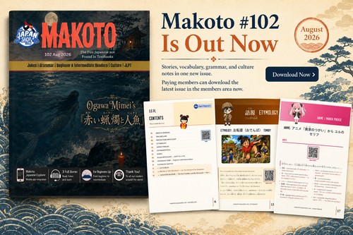 Inside Makoto e-Zine #102 — August 2026